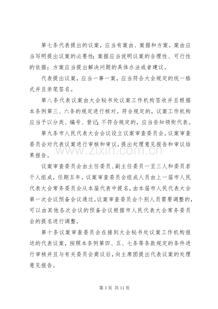 代表大会代表议案规章制度.docx_第3页