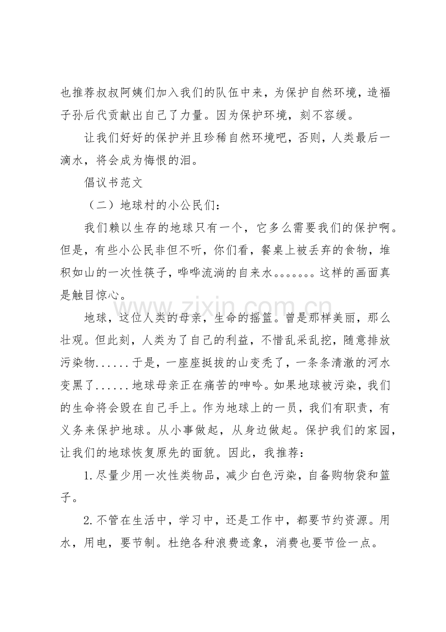 [倡议书5篇]倡议书.docx_第2页