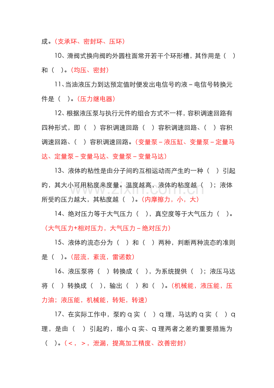 2022年西科大液压与气压传动习题库及参考答案.doc_第2页