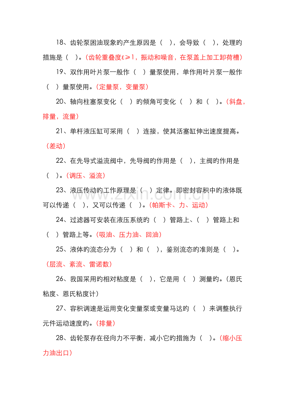 2022年西科大液压与气压传动习题库及参考答案.doc_第3页