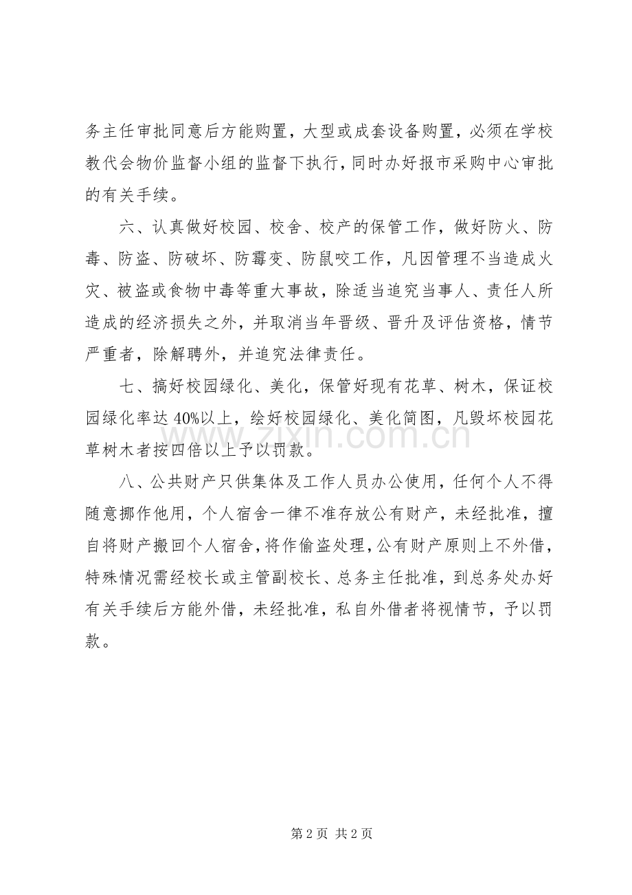 罗汨一中校园、校舍、校产管理规章制度.docx_第2页