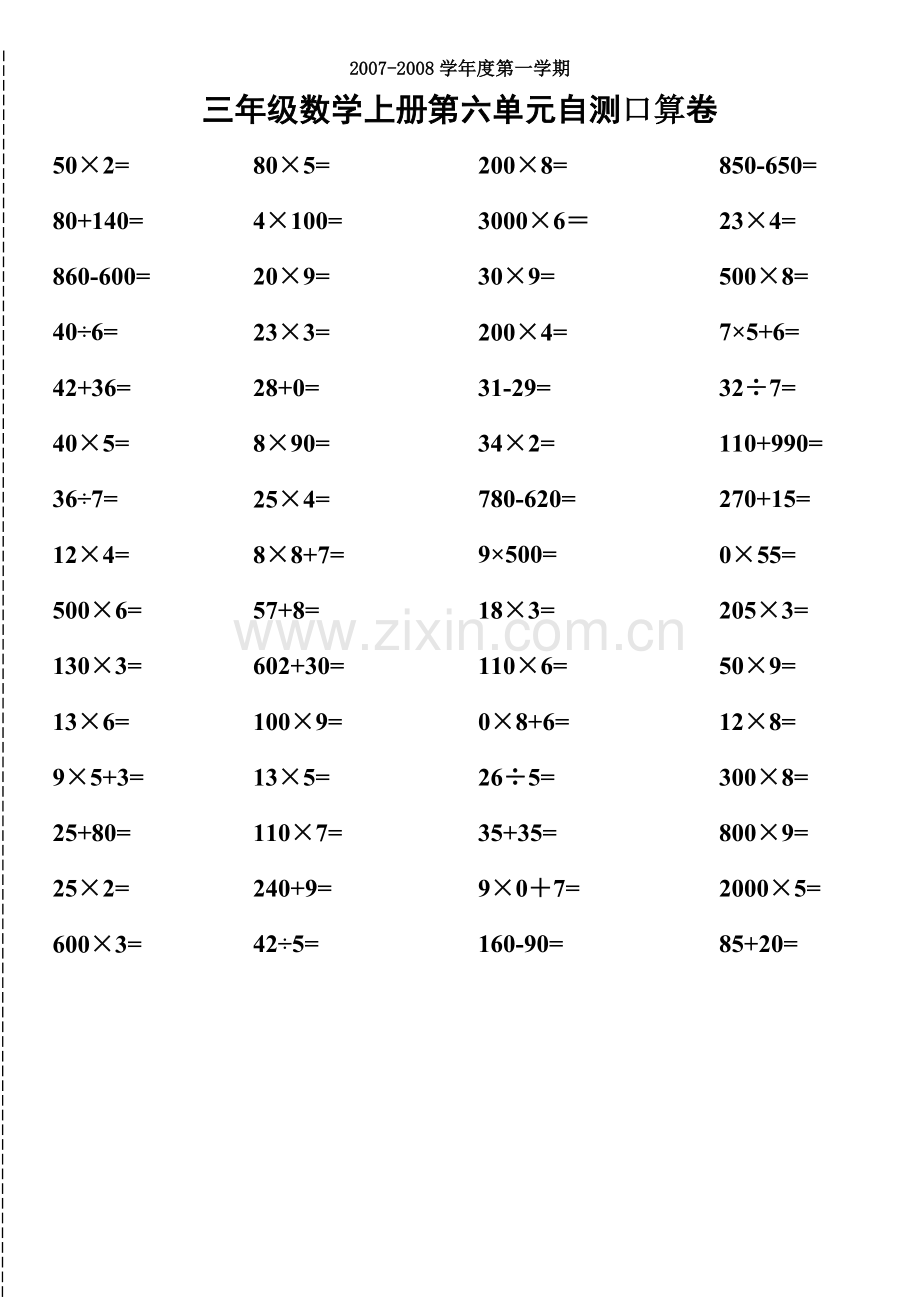 三年级数学上册口算题.doc_第1页