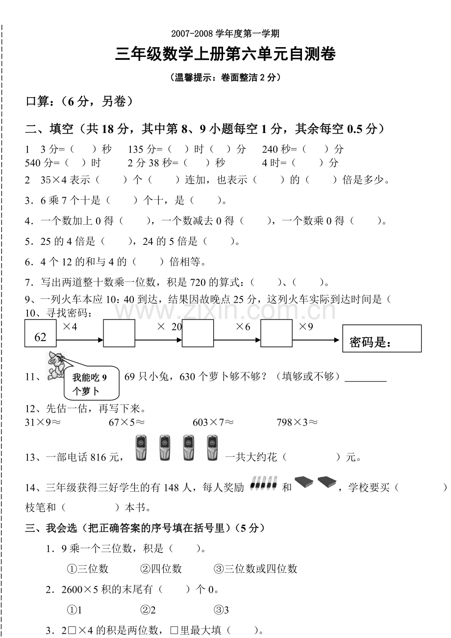 三年级数学上册口算题.doc_第2页