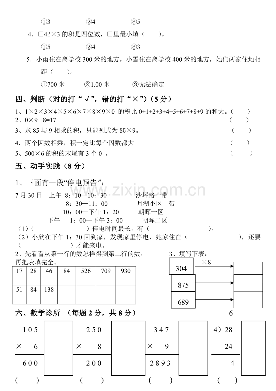 三年级数学上册口算题.doc_第3页