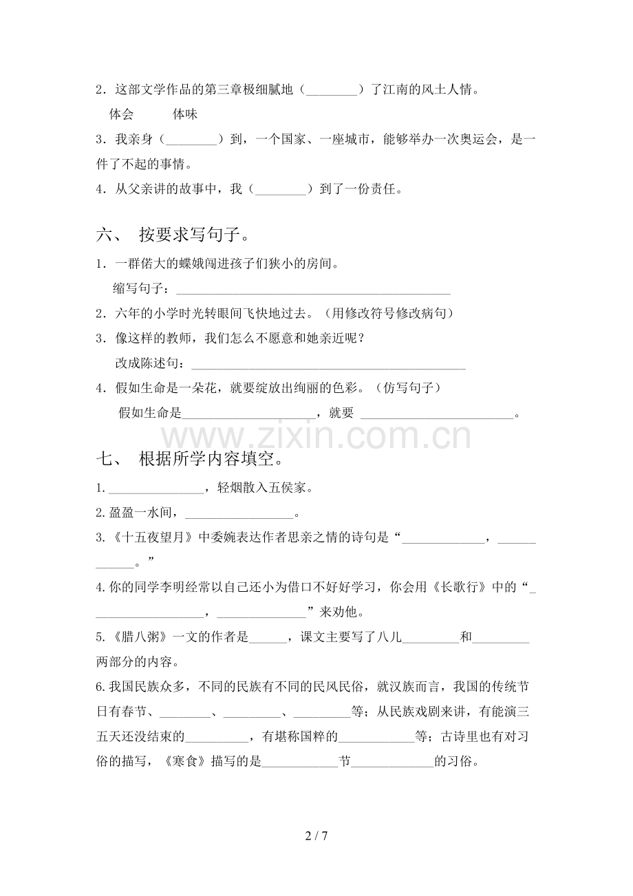 部编版六年级语文下册第一次月考测试卷(附答案).doc_第2页