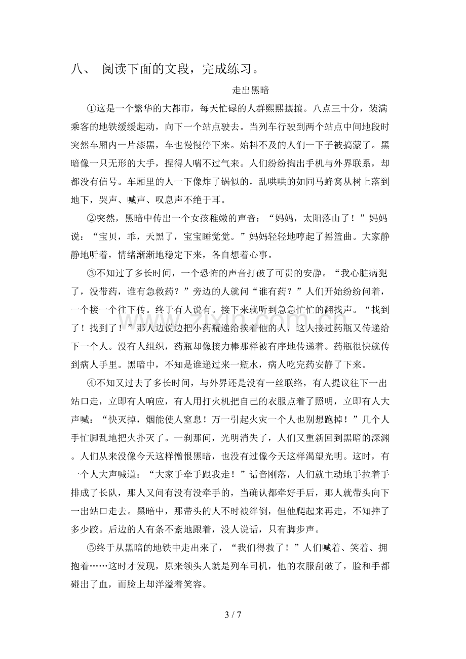 部编版六年级语文下册第一次月考测试卷(附答案).doc_第3页