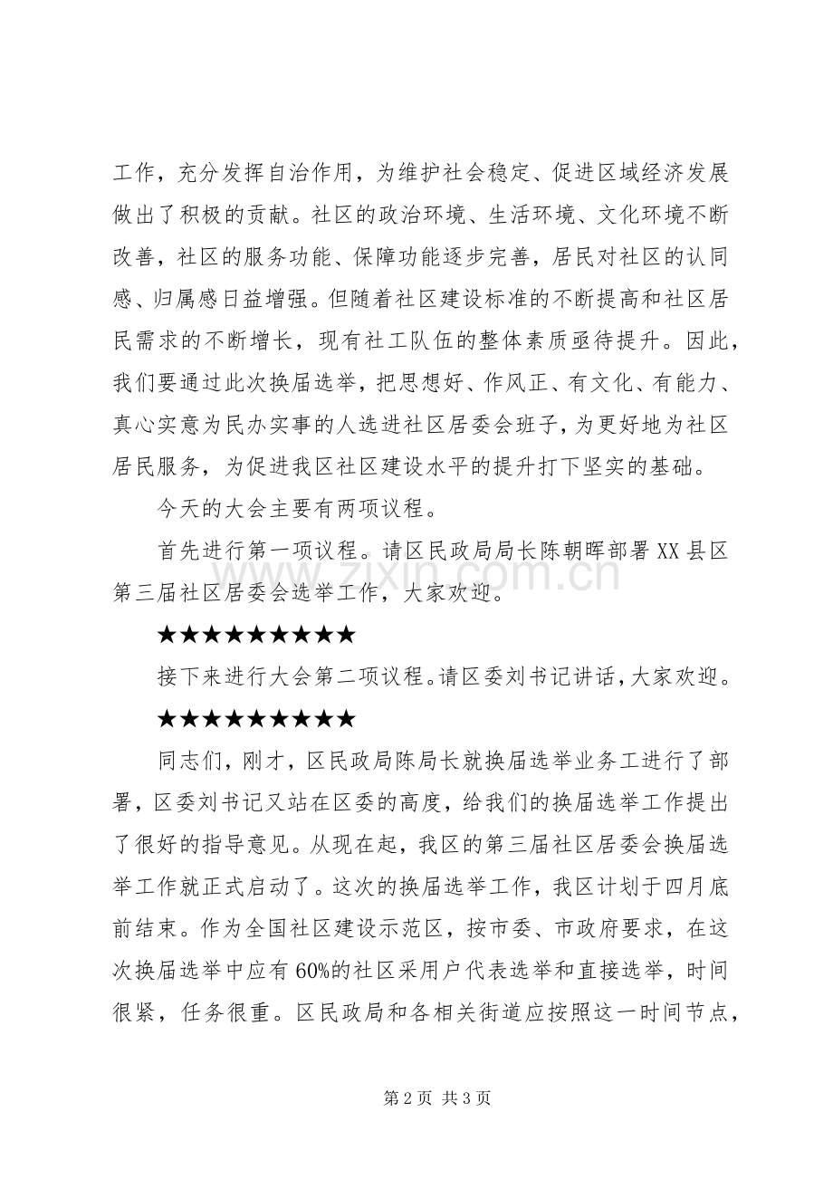 社区居委会换届选举工作动员会主持稿.docx_第2页