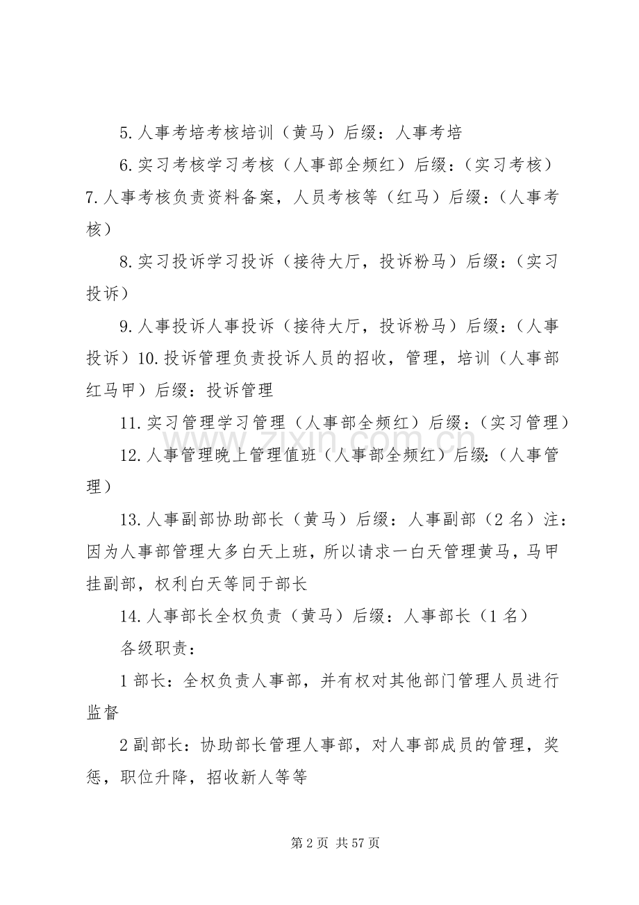 人事部门规章规章制度.docx_第2页