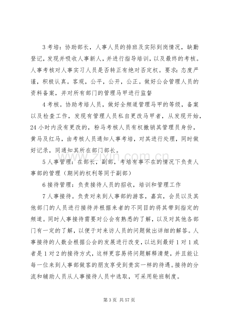 人事部门规章规章制度.docx_第3页