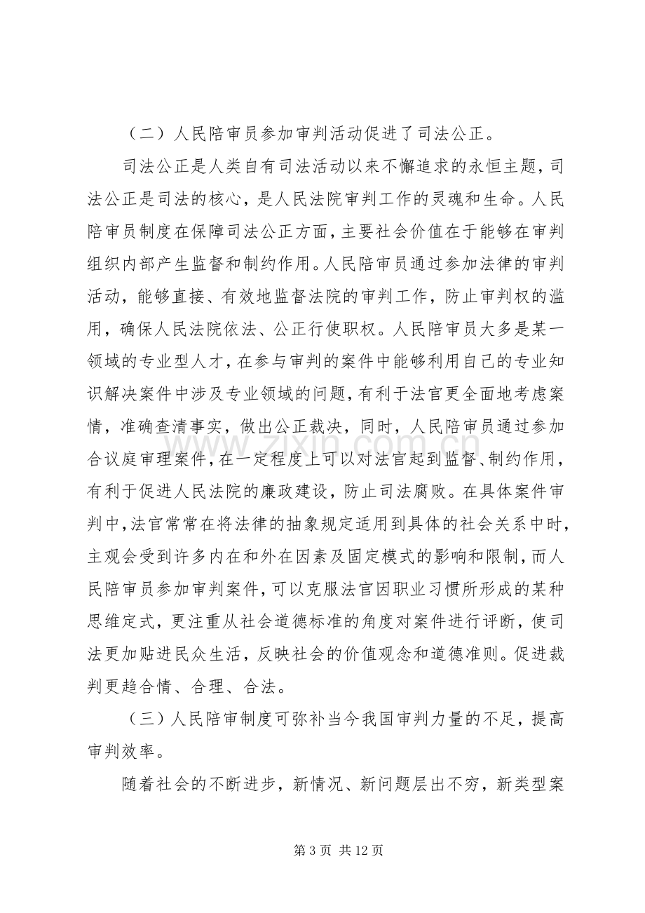 完善我国人民陪审员规章制度的思考.docx_第3页