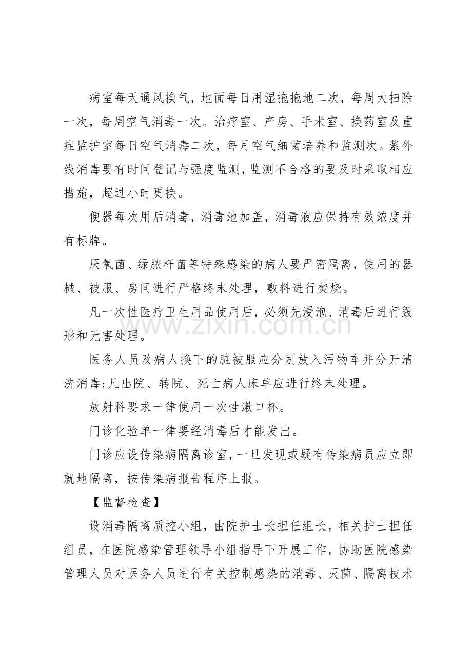 卫生院工作规章制度 .docx_第2页