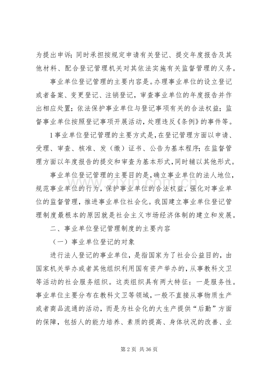 事业单位登记管理规章制度.docx_第2页