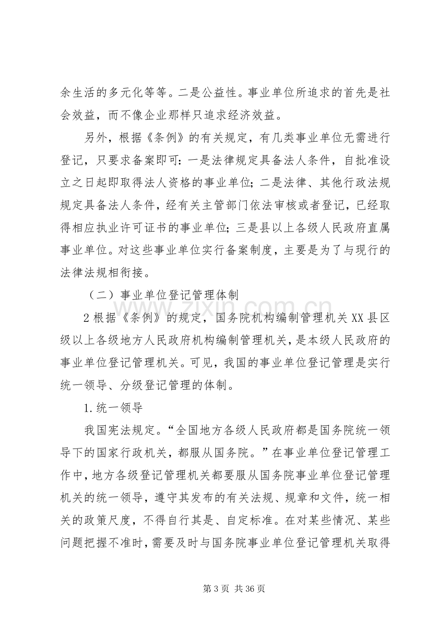 事业单位登记管理规章制度.docx_第3页