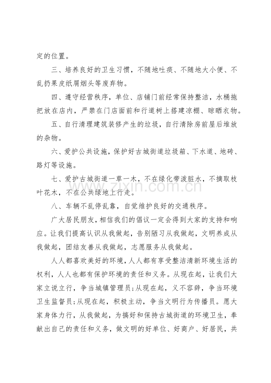 爱护卫生倡议书范文3篇.docx_第3页