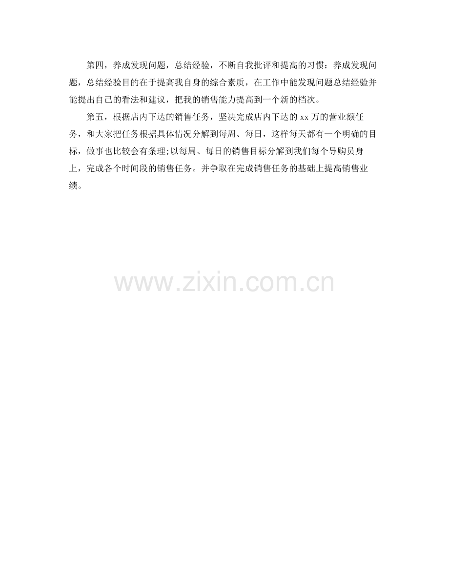 服装店营业员每日工作计划例文 .docx_第2页