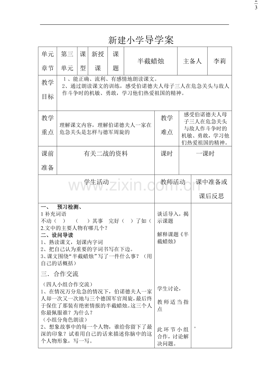 五年级语文下册《半截蜡烛》导学案.doc_第1页