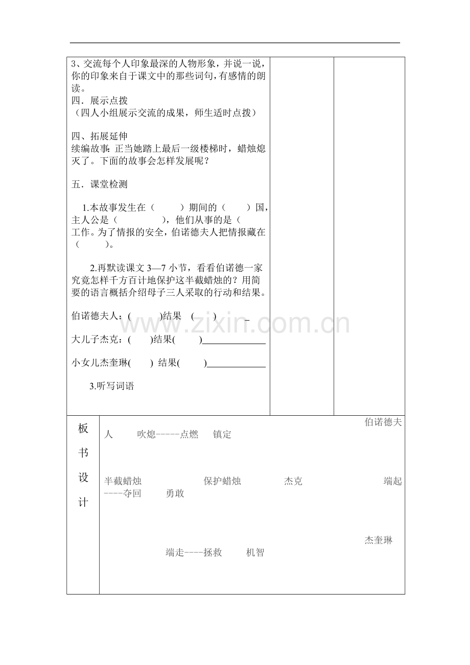 五年级语文下册《半截蜡烛》导学案.doc_第2页