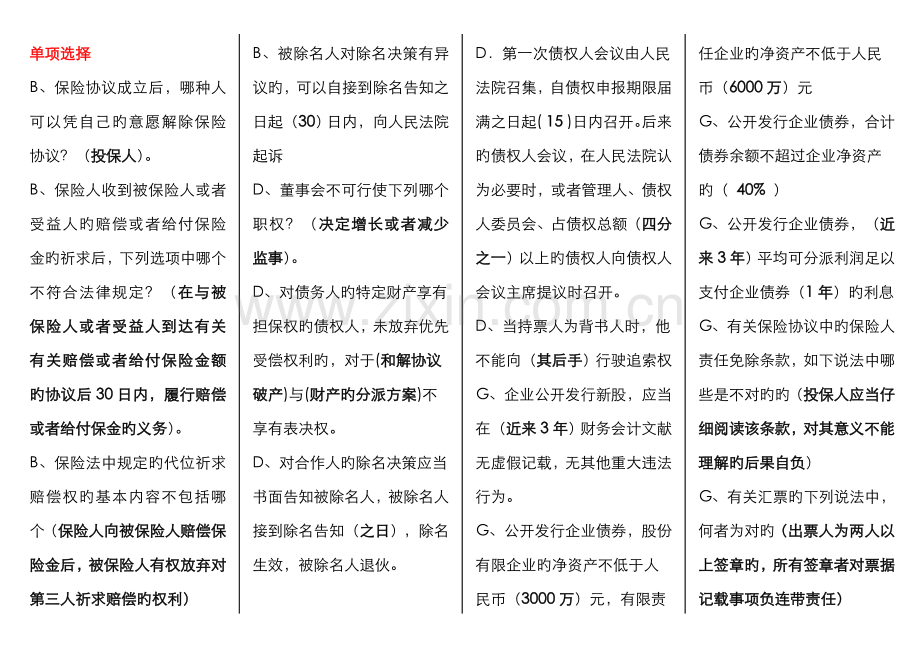 2022年电大商法考试复习题.doc_第1页