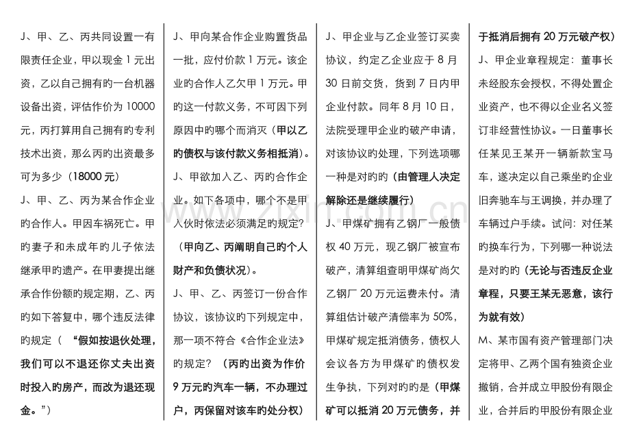 2022年电大商法考试复习题.doc_第3页