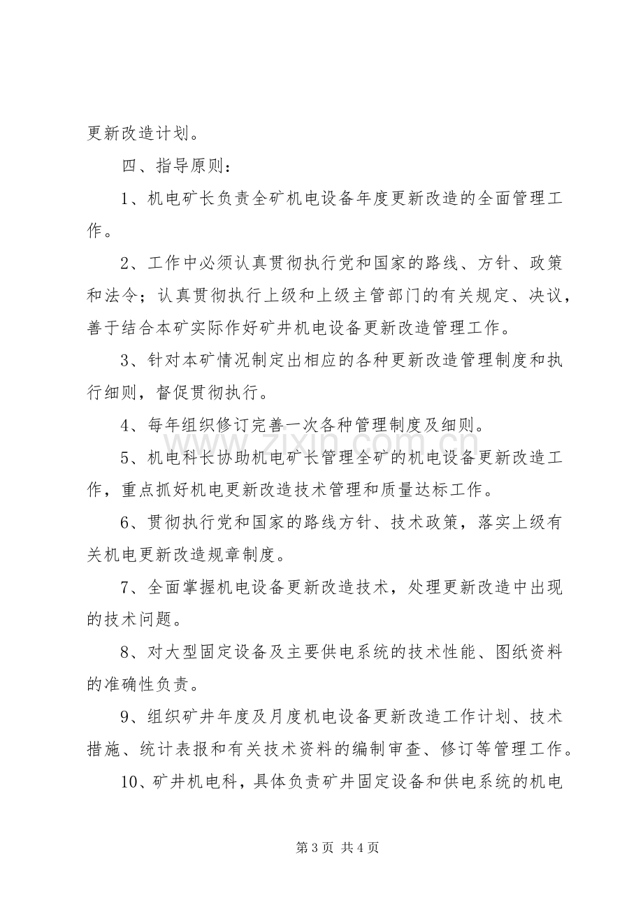 设备改造更新规章制度(2).docx_第3页