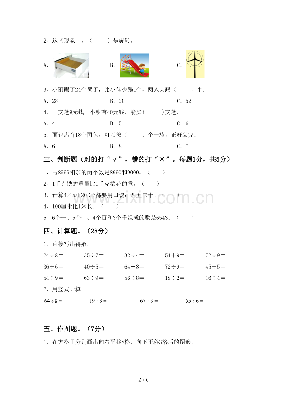 二年级数学下册期末试卷.doc_第2页