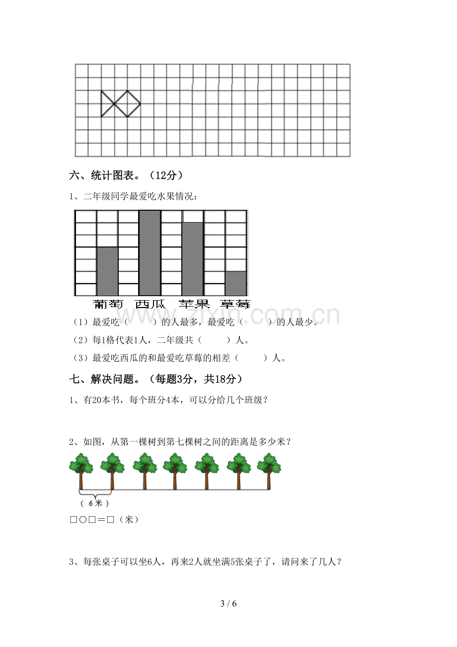 二年级数学下册期末试卷.doc_第3页