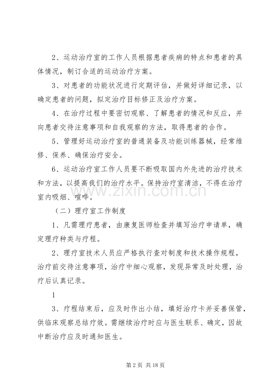 康复医学科管理规章制度.docx_第2页