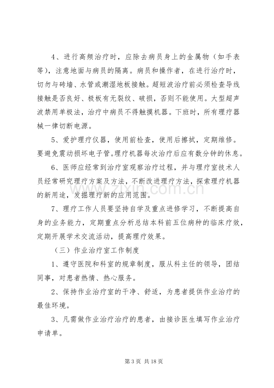 康复医学科管理规章制度.docx_第3页