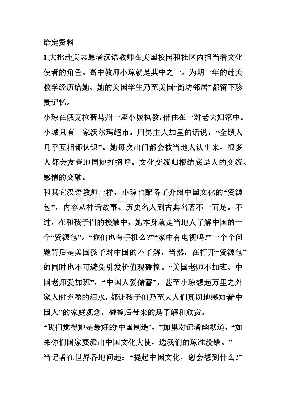 国家机关公务员录用考试面试备考资料.doc_第2页