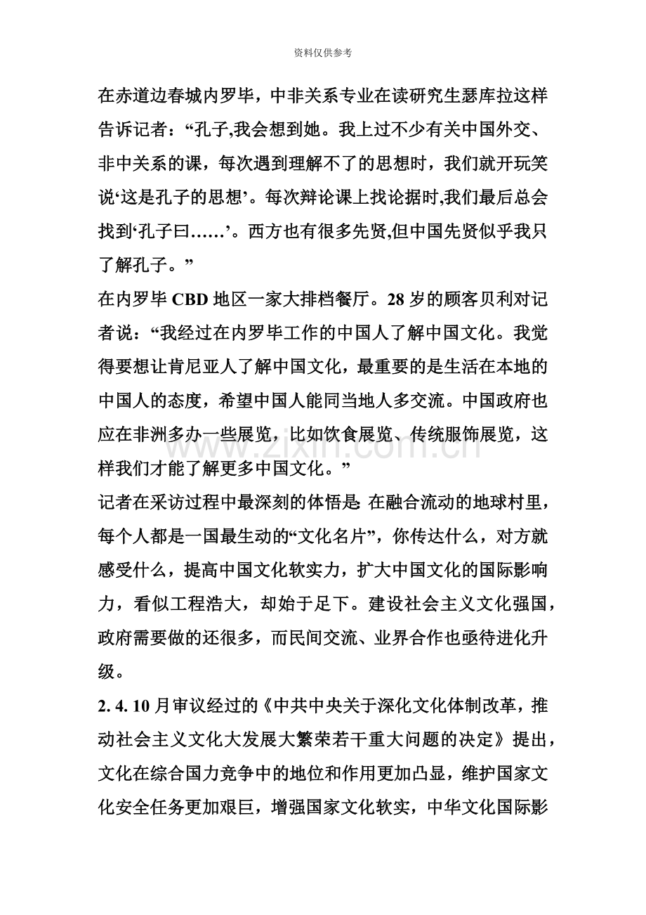 国家机关公务员录用考试面试备考资料.doc_第3页