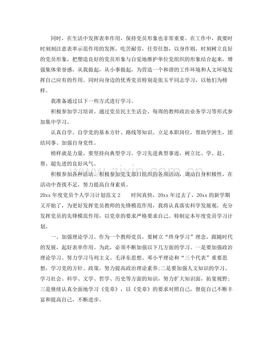 2020年度党员个人学习计划范文 .docx_第2页