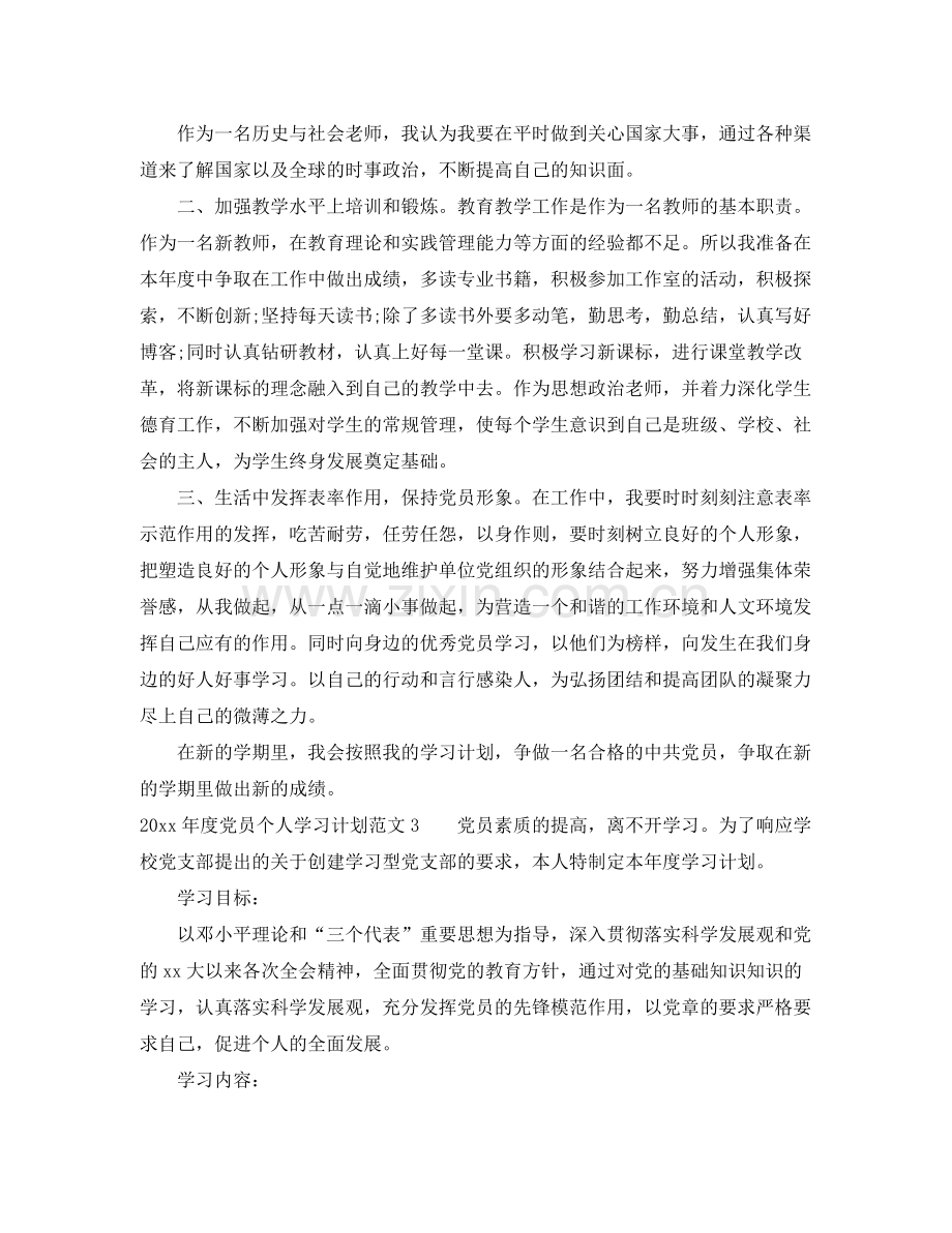 2020年度党员个人学习计划范文 .docx_第3页