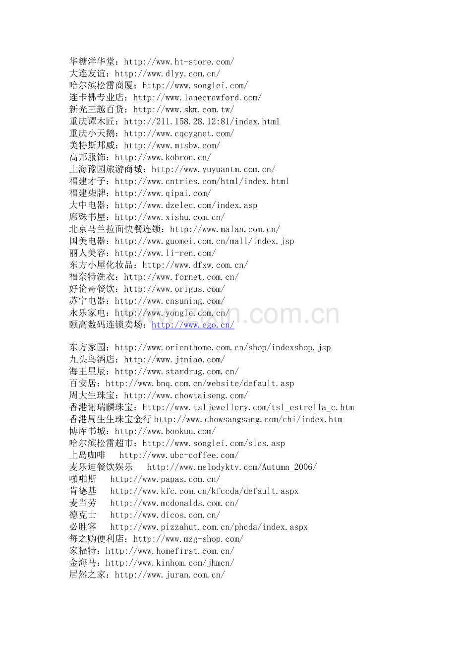 零售商网址.doc_第2页