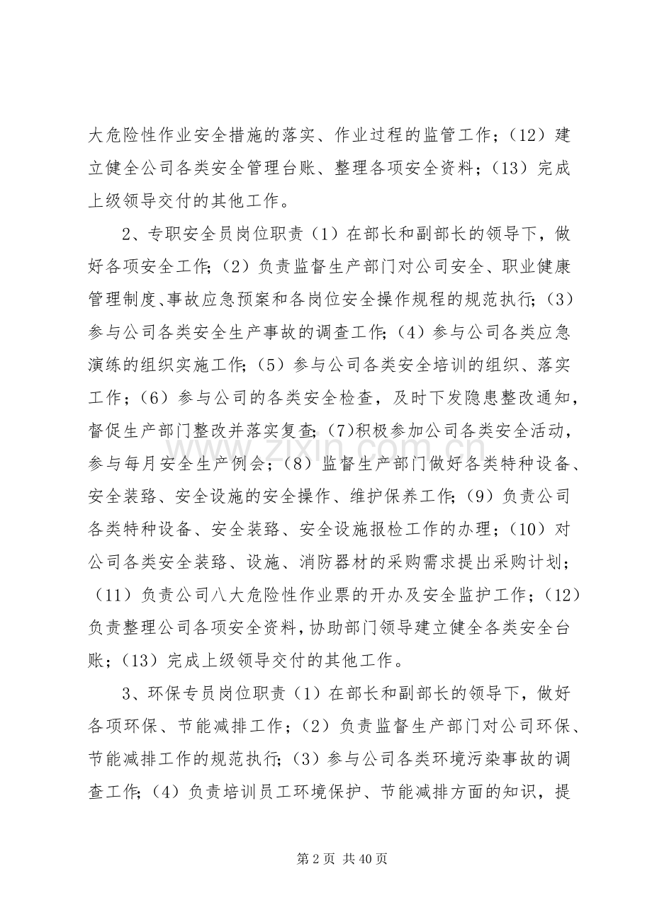 安环部管理规章制度安环部是公司人身安全.docx_第2页