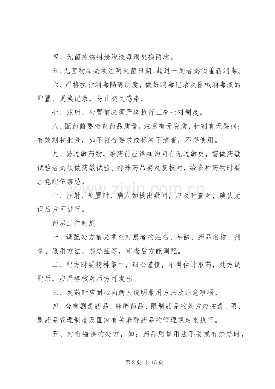 医疗机构规章规章制度范文.docx_第2页