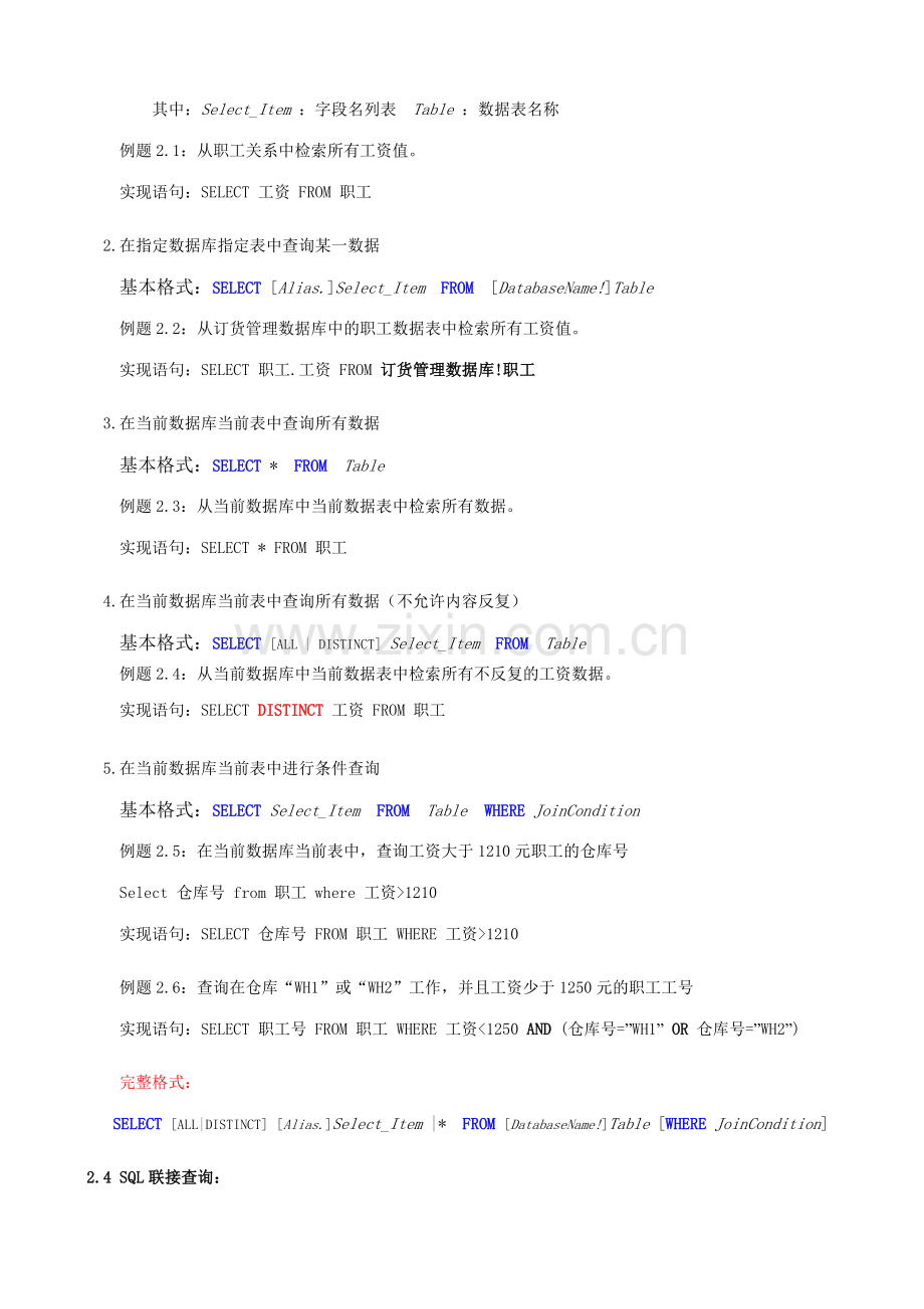 2023年关系数据库标准语言SQL.doc_第2页