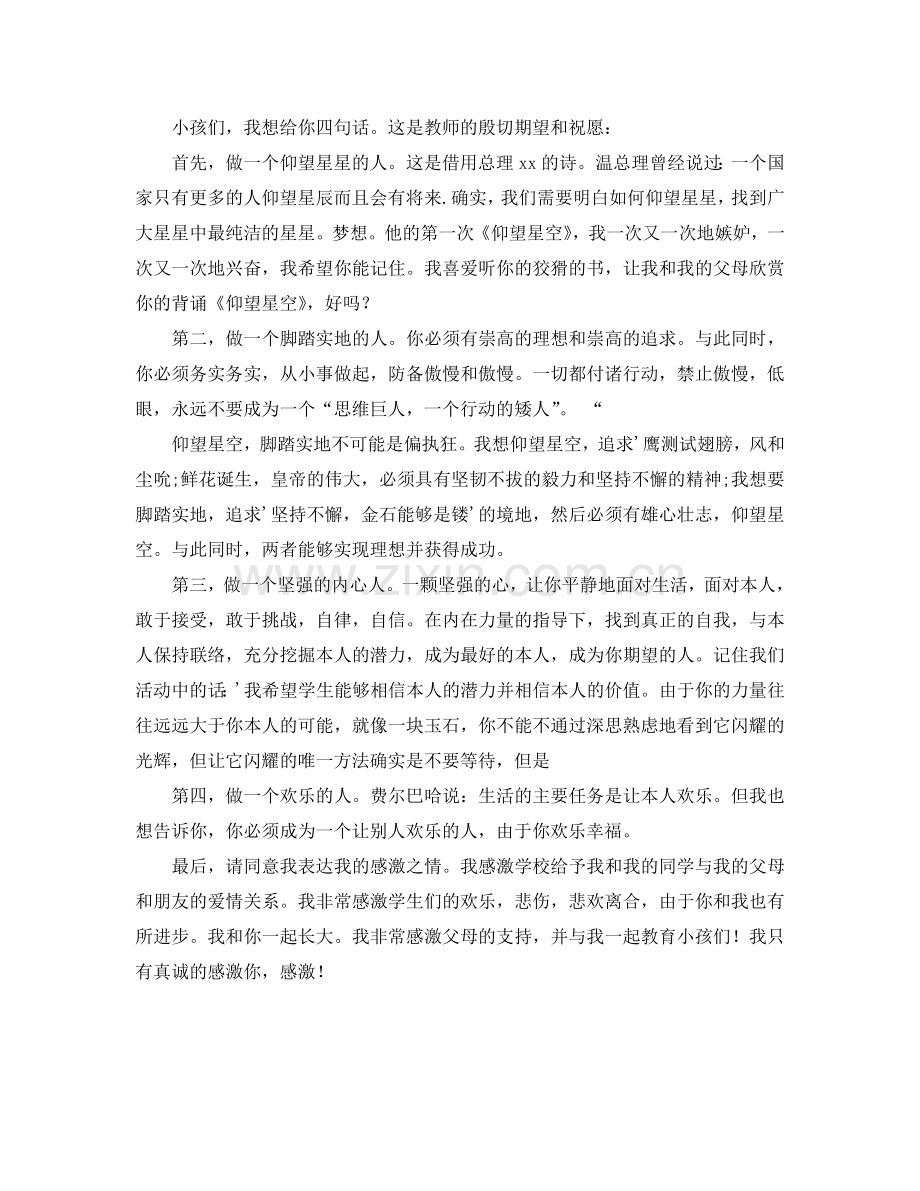 毕业典礼(教师)参考发言稿.doc_第2页