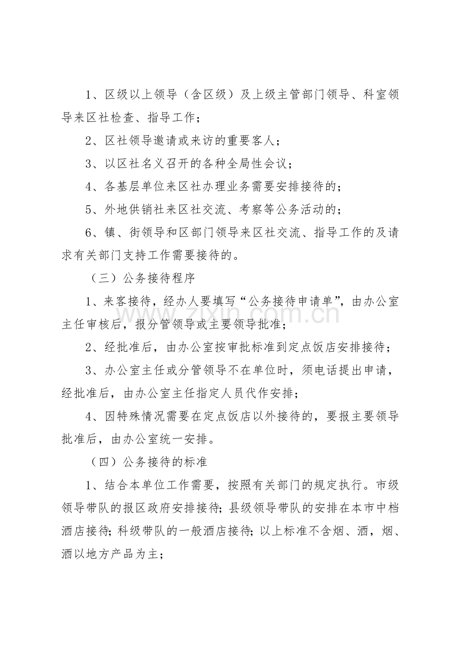 机关部门公务接待管理规章制度 .docx_第2页