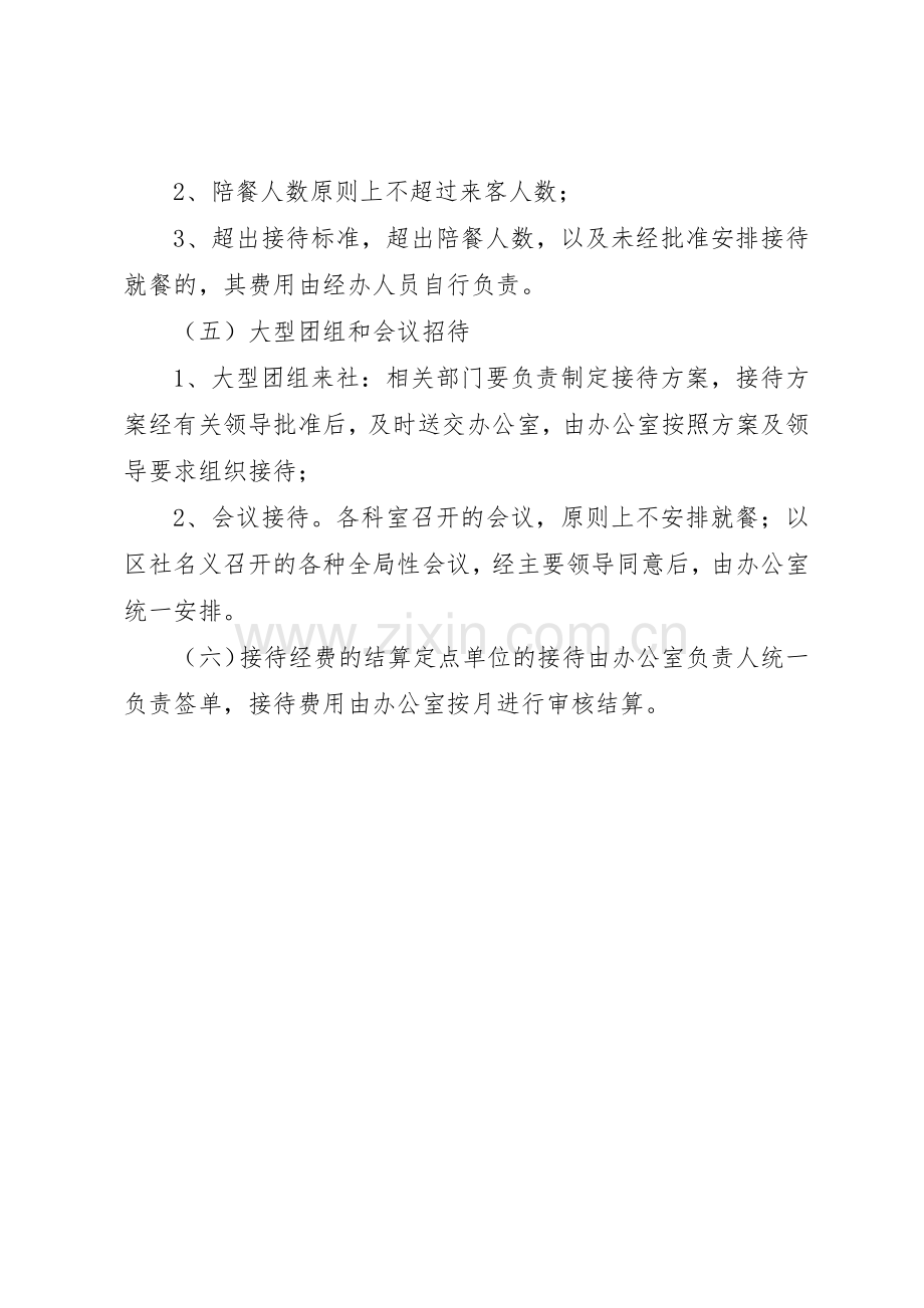 机关部门公务接待管理规章制度 .docx_第3页