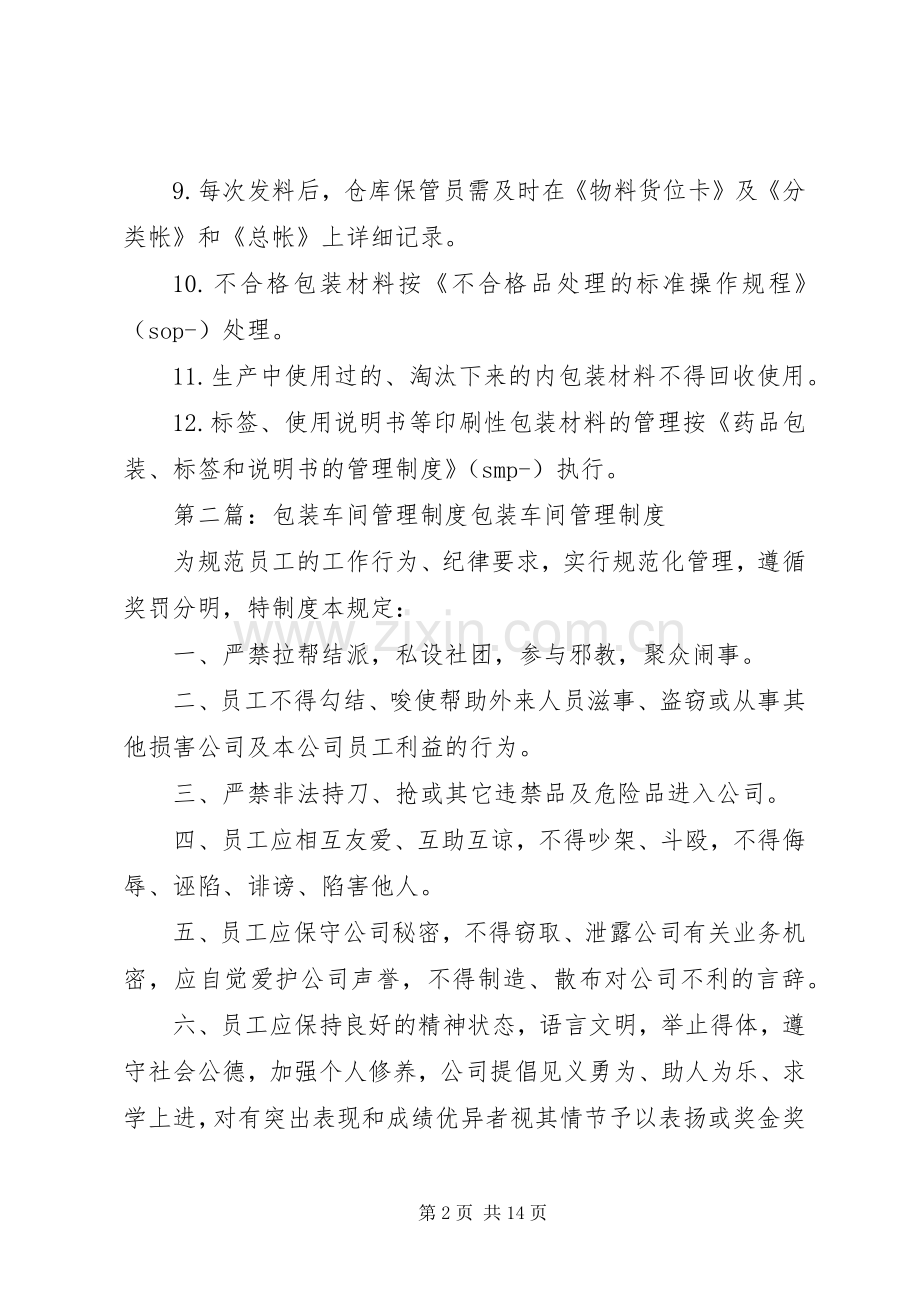 包装材料管理规章制度.docx_第2页