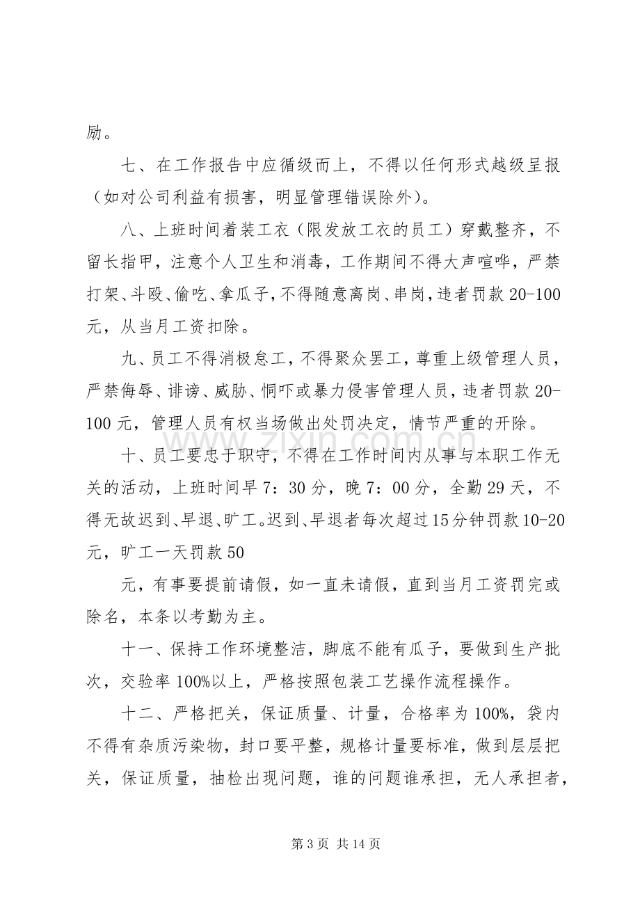 包装材料管理规章制度.docx_第3页