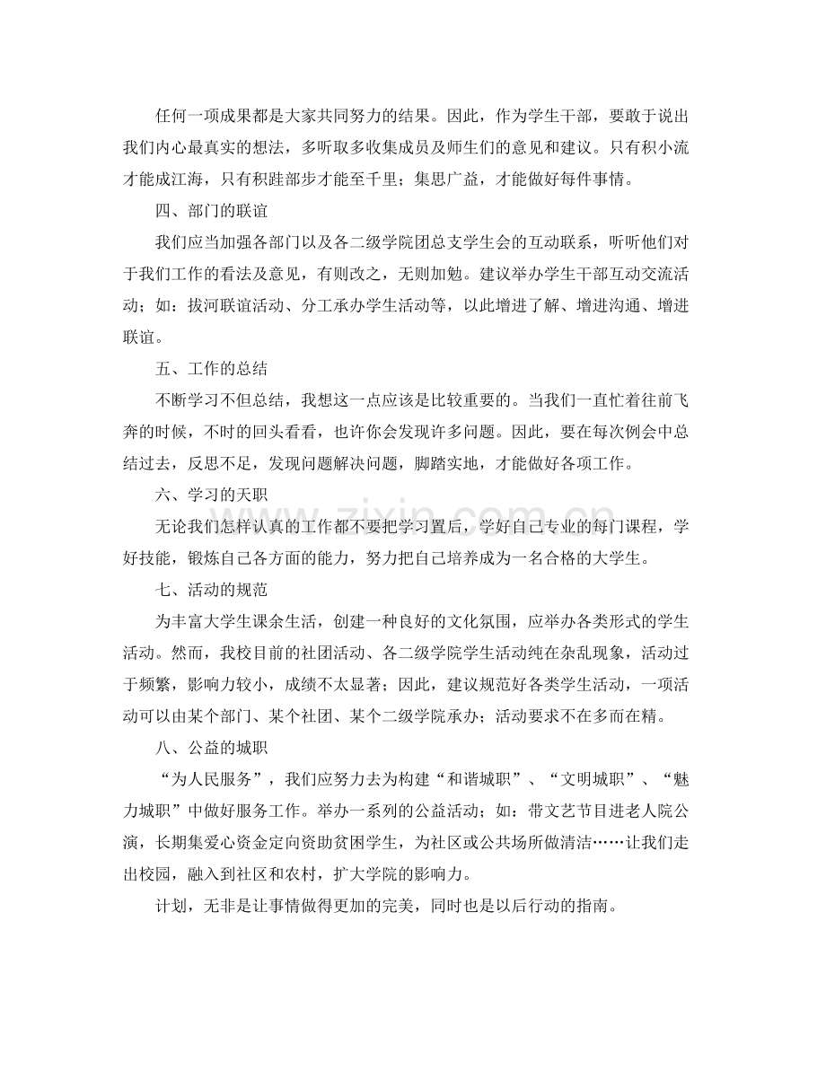 院学生会副主席工作计划 .docx_第2页