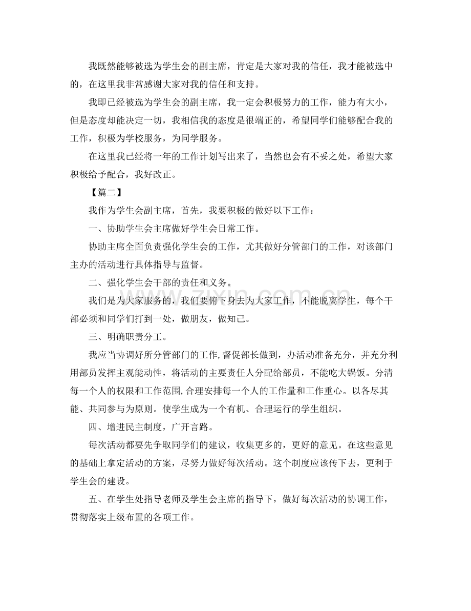 院学生会副主席工作计划 .docx_第3页