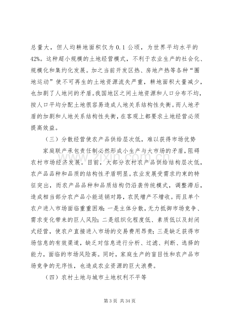 我国农村土地产权规章制度的现状与改革模式选择(1).docx_第3页