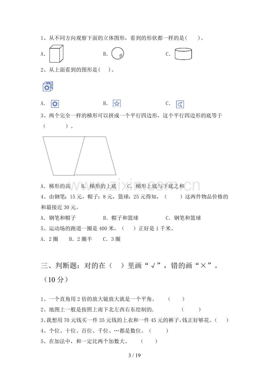 新人教版二年级数学下册期末试卷及答案(三篇).docx_第3页