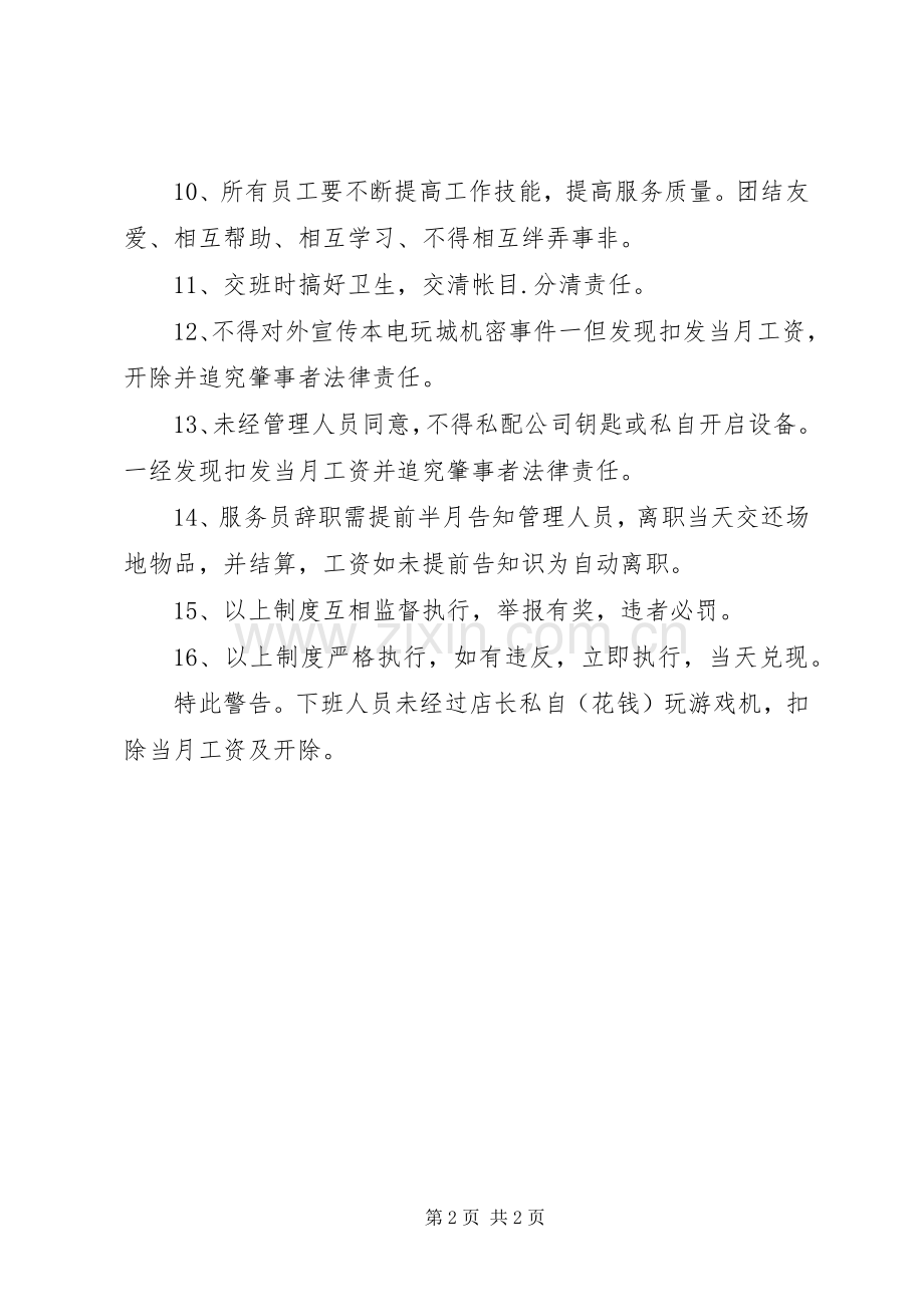 玖玖电玩城消防安全管理规章制度[优秀范文5篇] .docx_第2页