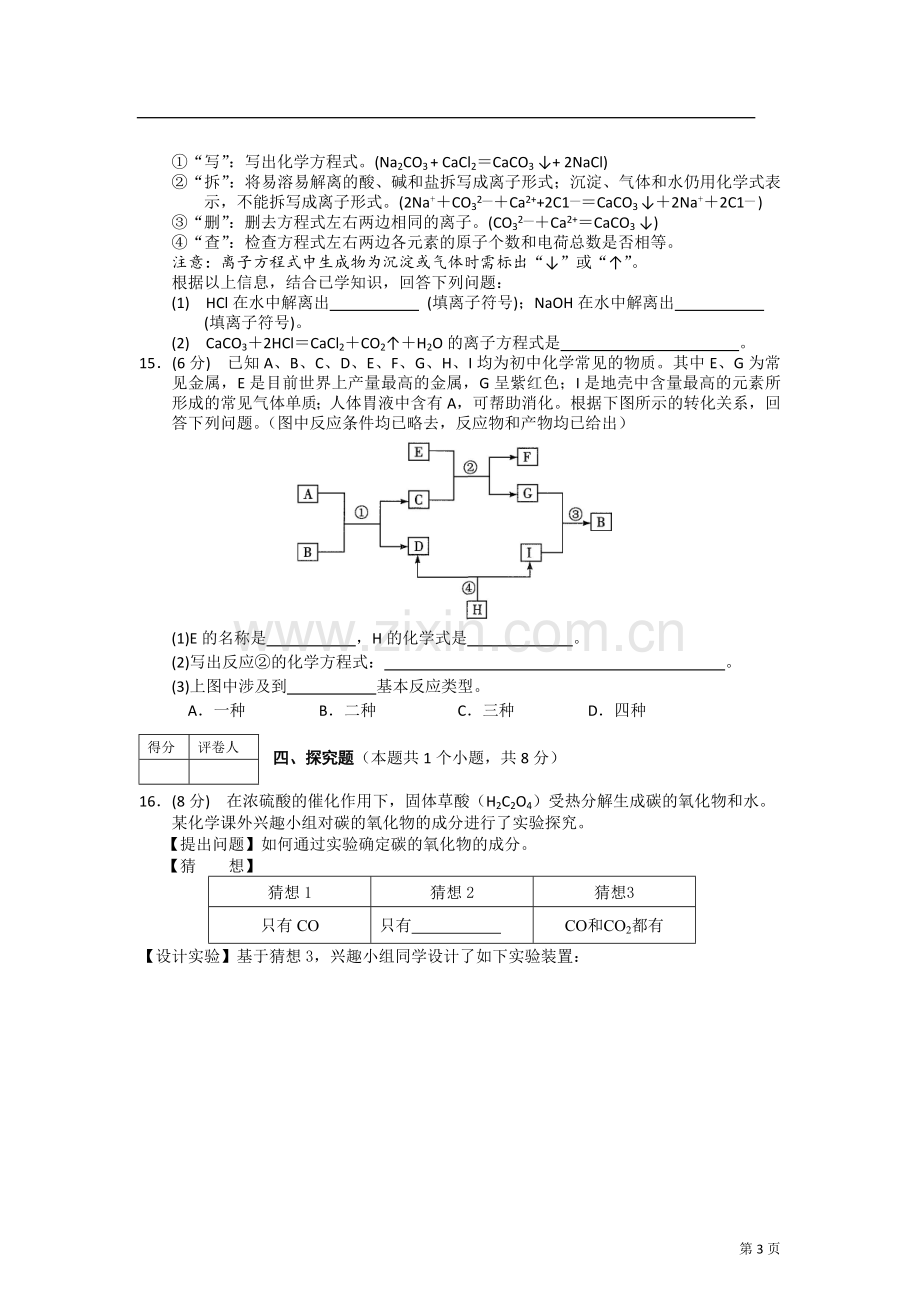 2012年四川省宜宾市中考化学试题及答案.doc_第3页