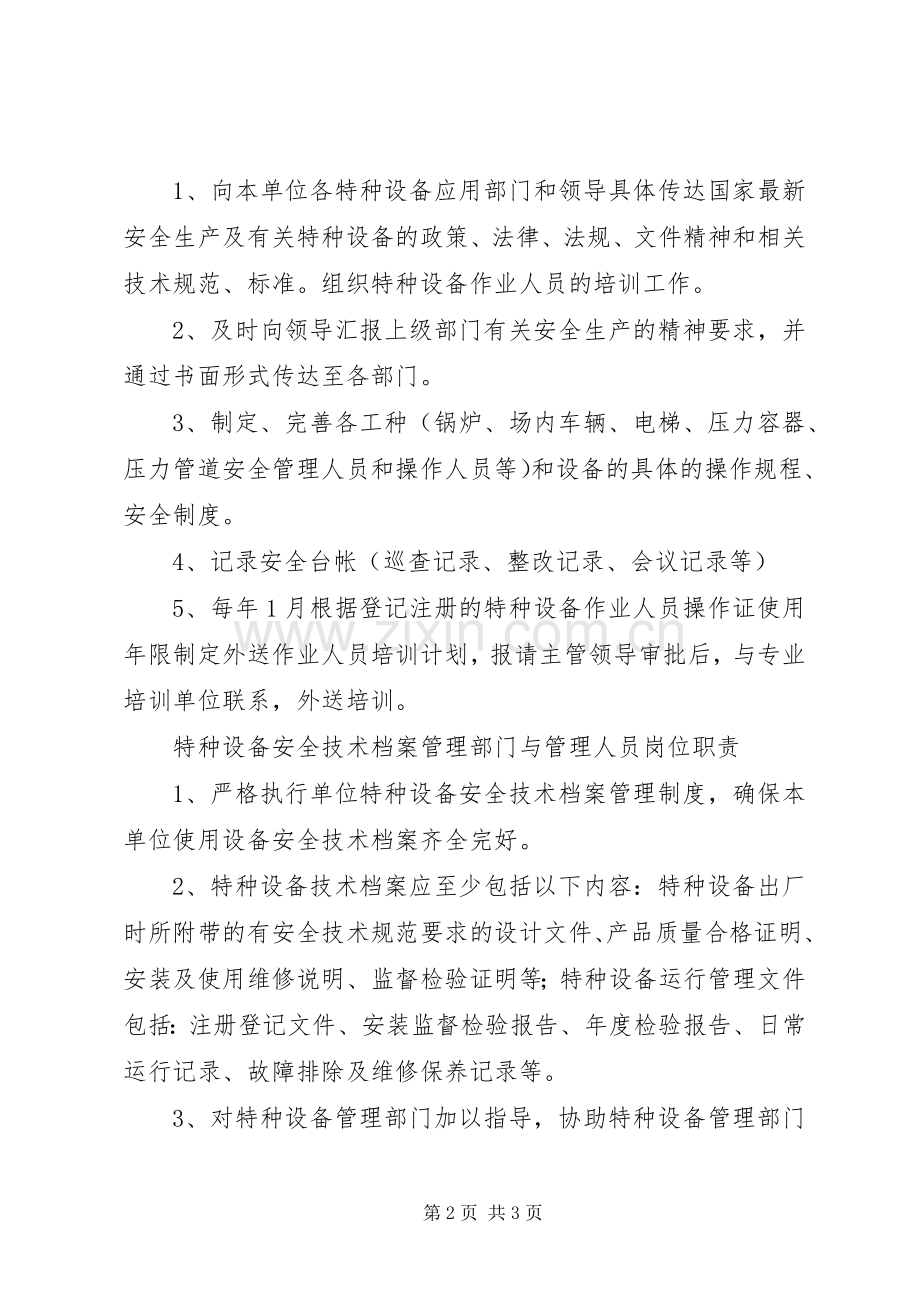 设备部门安全职责要求 .docx_第2页