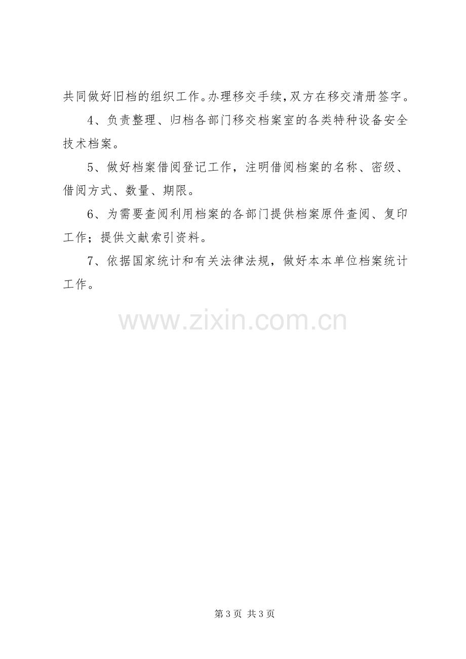 设备部门安全职责要求 .docx_第3页