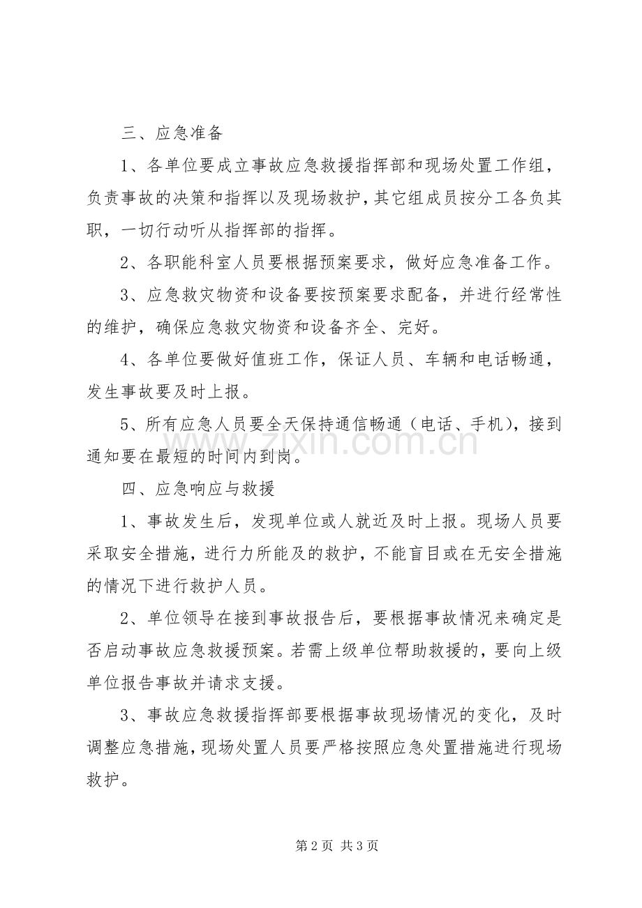 矿山事故应急救援管理规章制度.docx_第2页